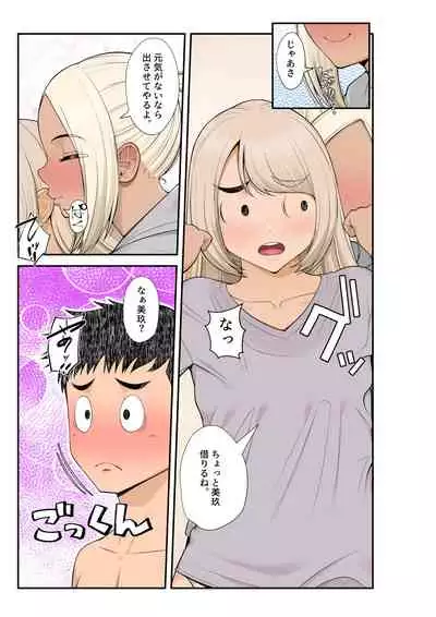 家出ギャルを拾ったらハーレムになった話2 ラブラブ搾精編