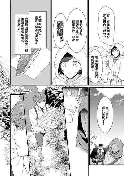 [Narada Yamato] Tensei Majo wa Ryuuzoku no Mamono-sama ni Kakowaremasu | 转生魔女被魔龙金屋藏娇了 1-11 end [Chinese] [莉赛特汉化组]