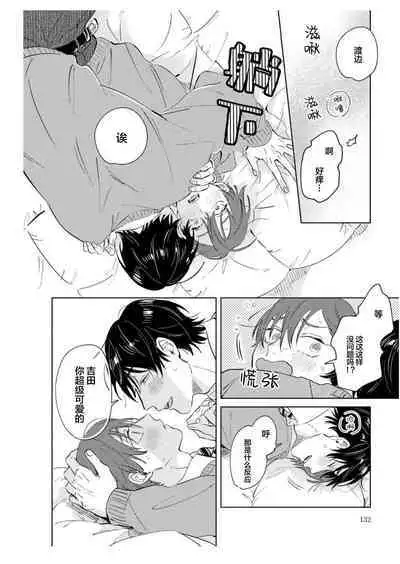 Hatsukoi ni wa Kanawanai! | 敌不过的初恋！