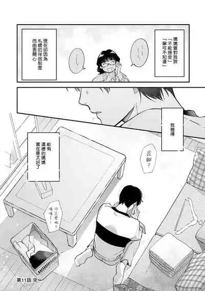 [Nanasaki Ryosuke, Tsukizuki Yoshi] Boku ga Otto ni Deau made | 直到我遇到我的丈夫 Ch. 1-11 [Chinese] [拾荒者汉化组] [Digital]
