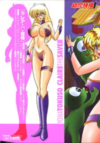 [Kamitou Masaki] Youma Tokusou Claire Saber