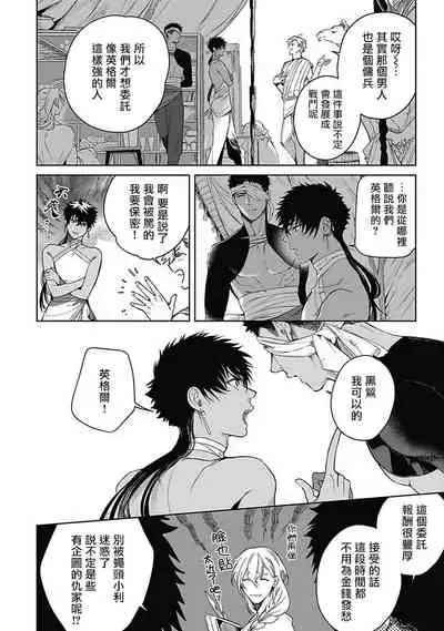 Sahara no Sekiganrou | 撒哈拉的独眼狼 前作+番外+推特