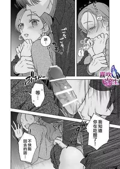 [Potunen Jin] Zoku Shigoto ga Deki nai Sakaki-kun wa Sex dake Yuunou | 工作廢柴榊君只有夜晚很有能力续篇 [Chinese] [霧吹彌生漢化組]