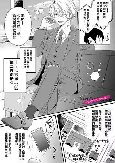 [霧吹弥生漢化組][はとペア]病嬌α青梅竹馬爲了能和平凡β結合不擇手段