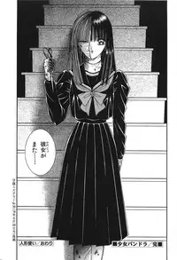 [Senno Knife] Shoujo Pandora (Japanese)