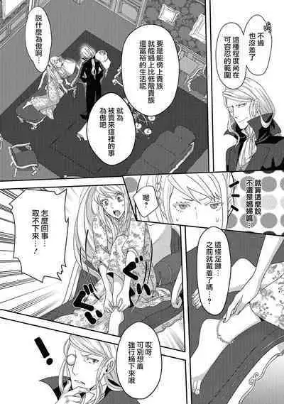 akuyaku reijō ni tensei shitakedo, hakyoku shita hazu no katabutsu ō taishi ni dekiai sa retemasu! ? | 轉生成惡役千金本應迎來破滅結局，沒想到卻被嚴肅死板的王太子寵上了天！？ 1-5