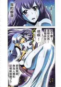 [Yamamoto Luna, Aoi Shou] Seikan Reikan Miko Shoujo Mikoman 3 | 淫水小巫女退魔行 3 [Chinese]