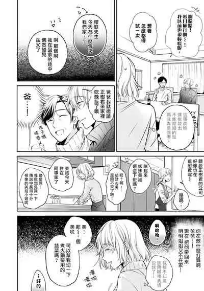 [Shichigatsu Motomi] Sonna Kao shite, Sasotteru? ~Dekiai Shachou to Migawari Omiaikekkon!?~ 1-11| 這種表情，在誘惑我嗎？~溺愛社長和替身相親結婚！？ [Chinese] [拾荒者汉化组]