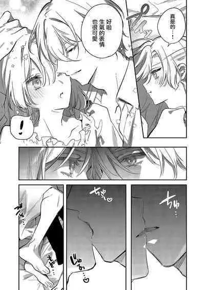 [Oniwa Mari] Boku o Medetokashite kure ~ Sokujitsu Kyuukon!? Demo Zutto Dekiai shite kuremasu ka? Ouji-sama | 以愛將我融化~即日求婚！？但是能一直都溺愛我嗎？皇子殿下 1-5 [Chinese] [莉赛特汉化组]