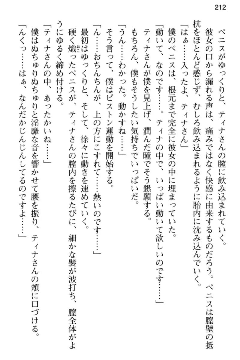 王宮メイドとハーレム計画