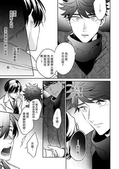 [Momose An] Yume nara Doko made Yurusaremasu ka? | 如果是梦的话能原谅到哪一步呢? Ch. 1-5 [Chinese] [冒险者公会] [Digital]