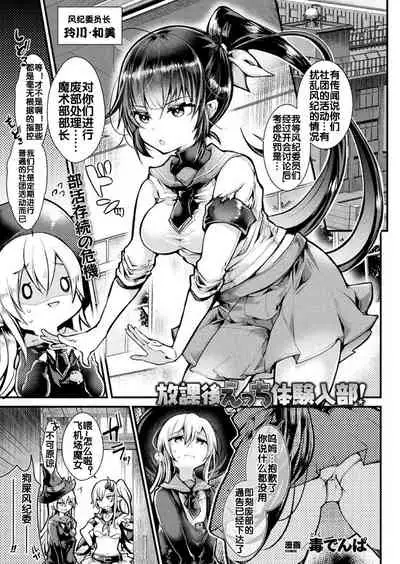 [Doku Denpa] Houkago Ecchi Taiken Nyuubu! (COMIC Unreal 2020-10 Vol. 87) [Chinese] [流木个人汉化] [Digital]