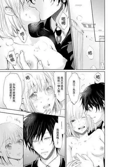 [Narusawa Kio] Mottomo Yasashii Koroshikata - The most gentle how to kill. | 最溫柔的殺人方法 1-5 end [Chinese] [莉赛特汉化组]