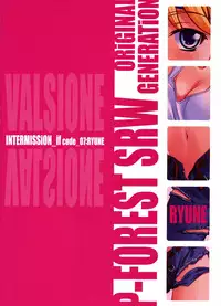 (C72) [P-Forest (Hozumi Takashi)] INTERMISSION_if code_07: RYUNE (Super Robot Wars OG: Original Generations)