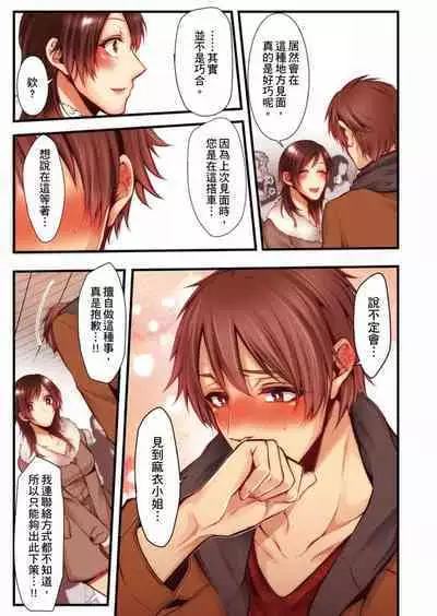 NTR Site ni Ochita Hitozuma Mirarete Oishii Taninbou ga Suki! | 沉溺於換妻網站性愛的人妻～被老公看好興奮，超愛小王的肉棒！