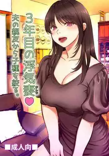 3-nenme no Uwaki Onna Otto no Shinyuu no Kodane o Shiboru.