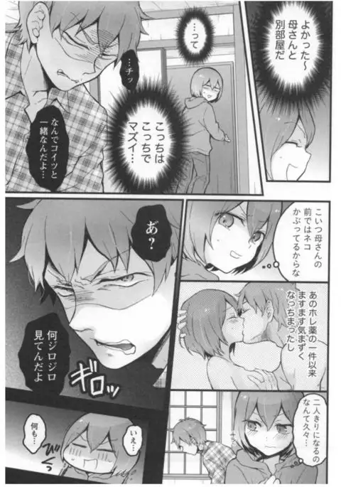 Totsuon! ~Totsuzen Onnanoko ni Natta node, Ore no Oppai Monde Mimasen ka?~ 3