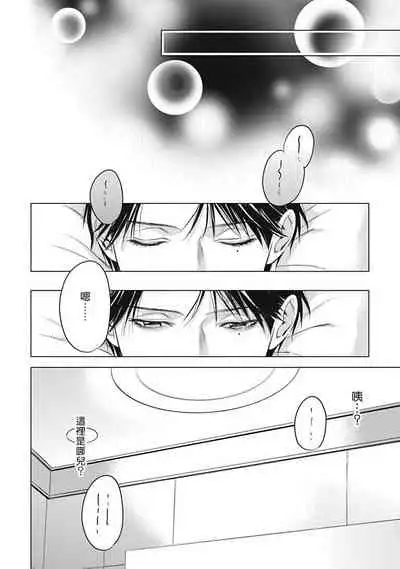 [Iwamoto Kaoru, Yukimura Kanae] Alpha no Hanayome -Kyoumei Renjou- | α的新娘─共鸣恋情─ 1-2 [Chinese] [拾荒者汉化组] [Digital]