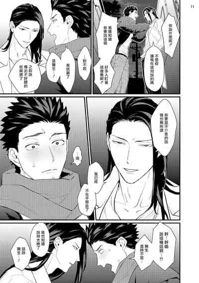 Sensei Shokushin Shite Kudasai | 医生请帮我触诊 4-6+加笔+特典