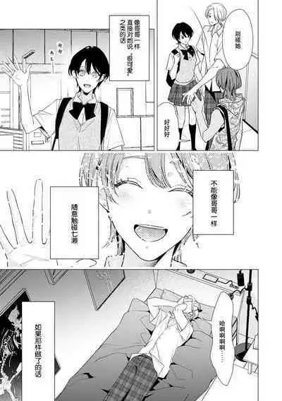 [Aizen Mana] Sumi-iri osananajimi no sokubaku ga tsurai | 浑身都是刺青的青梅竹马控制欲超强 1-10 [Chinese] [莉赛特汉化组]