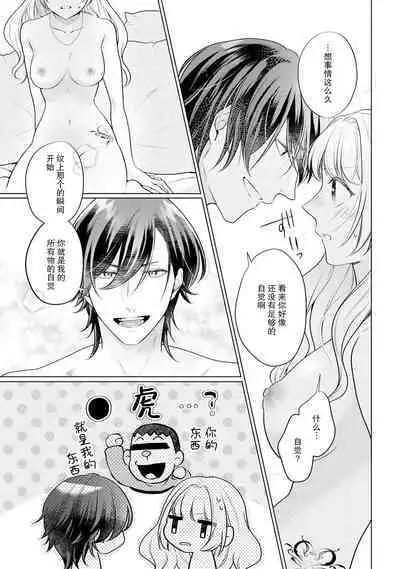 akuyaku himedesuga, kirawa rete iru hazu no oji to kotsukuri shinaito ikemasen. | 虽是恶役公主，却不得不和本应讨厌自己的王子生孩子。 1-2