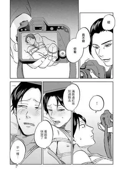 Motto Musunde, Hiraite Hayaku | 再绑紧点、快打开我 Ch. 1-6