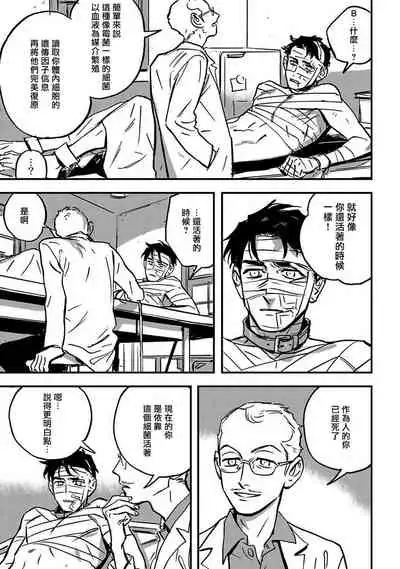 [Asada Nemui] Sleeping Dead | 活死人 Ch. 1 [Chinese] [冒险者] [Digital]