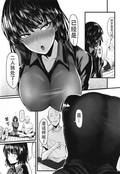 [Uchuu Porta (Kawa)] Dekoboko Love sister 5 Kyouka-ban (One Punch Man)|凹凸有致姐妹丼5 强化版(一拳超人） [Chinese][甜族星人X茄某人个人汉化][Digital]