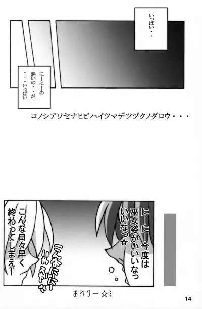 (C67) [Higashi Iwa Gyusha (Ushimura Gonzou)] Hinamizawa Kyousoukyoku (Higurashi no Naku Koro ni)