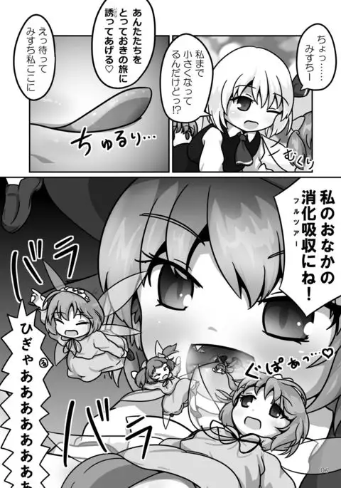 Mystia-chan no Onaka no Naka o Full Tour Suru Ohanashi