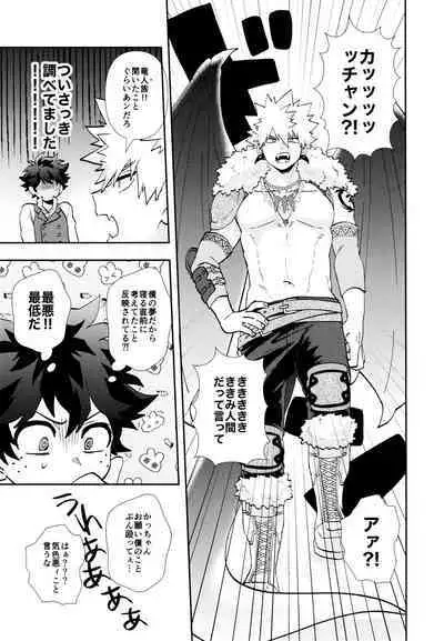 [Meteorabbit (Shion)] SEE YOU in ANOTHER WORLD (Boku no Hero Academia)