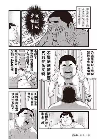 8 Tsuki no isooroo | 八月食客 1-2