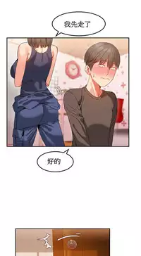 [Mx2J] Hahri's Lumpy Boardhouse Ch. 1~16【委員長個人漢化】（持續更新）