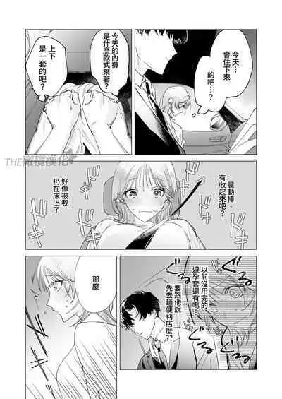 daisukina enkyori kareshi no onaho ni naritai｜太喜欢异地恋男友了，所以想成为他的飞机杯