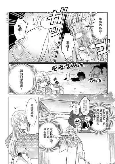 [Hana maruko] Sen koi ~ Chitose ni hitori no bishōjo ni tensei shitanode miyabina ikemen to koi shimasu! | 千恋 ~转生为千年一遇的美少女恋上风雅美男子！~ 1-3 [Chinese] [莉赛特汉化组]