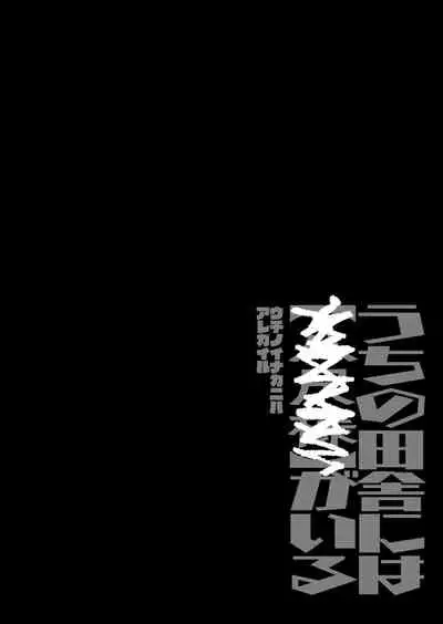 Shigoto o Yameta node Nido to Kicha Dame to Iwareta Inaka ni Kaette kitara Dekkai Onnanoko no Kai ni Mechamecha ni sareru Hanashi Zenpen