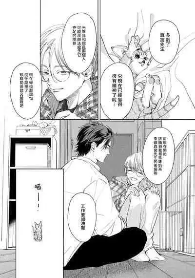 Hajime no Koi | 初始之恋 Ch. 1-4