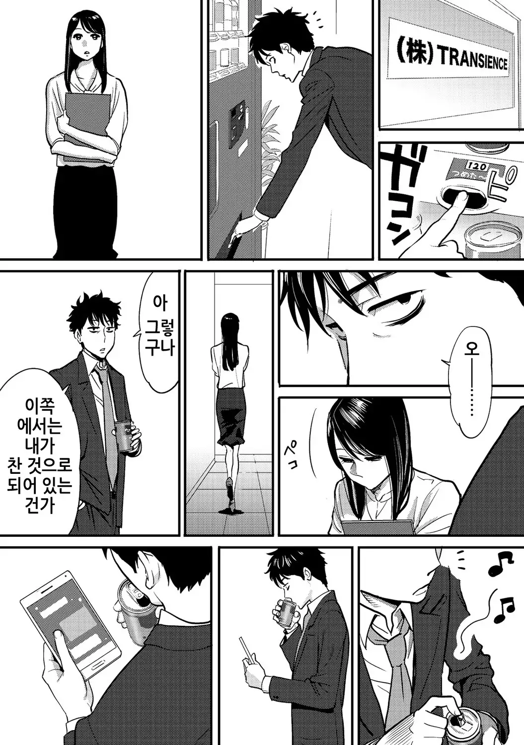 Koukan ─ Ano Toki… Ano Musume Toitsu Tetara ─ 2 Ch. 3-4