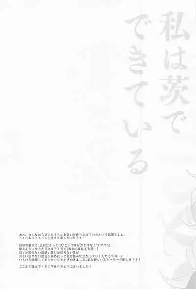 Ibara wa Watashi de Dekiteiru