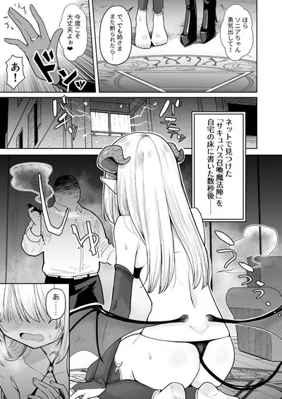Negative Chippai Succubus ga Kita.