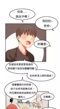 [Mx2J] Hahri's Lumpy Boardhouse Ch. 0~22【委員長個人漢化】（持續更新）