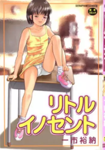 [Ichiichi Yuuna] Little Innocent