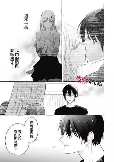 [Kotoko, Kamo] Sukui, SukuwareCh.1-15| 乞救之噬，覆食殆尽 Ch.1-15 [Chinese] [橄榄汉化组]