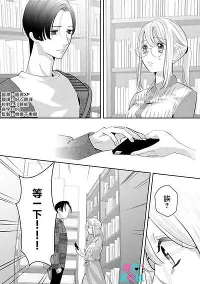 [Shinkai Yuyu] Kimi ni shika Bokki shinai Elite Ouji wa Mob no Watashi o Dekiai suru~01-03 | 只能对你勃起×身为路人的我被优秀的王子溺爱着 ~01-03 [Chinese]