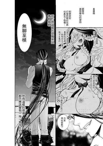 Cinderella ni wa Narimasen! Mob Chara Hime wa Midara na Akuma ni Miirarete | 我才不做灰姑娘！路人公主被淫亂惡魔迷得神魂顛倒 1-7