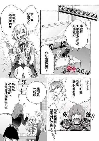 [Kotoko, Kamo] Sukui, SukuwareCh.1-16| 乞救之噬，覆食殆尽 Ch.1-16[Chinese] [橄榄汉化组]