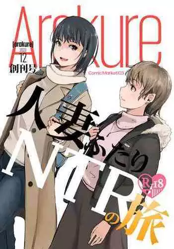 [Arakureta Monotachi (Arakure)] Hitodzuma futari NTR no tabi [Digital]