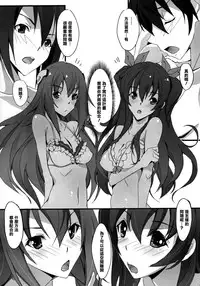 (C89) [Ryu-Seki-Do (Nagare Hyo-go)] HIMEsama SWAP (Rakudai Kishi no Cavalry, Gakusen Toshi Asterisk) [Chinese] [清純突破漢化]
