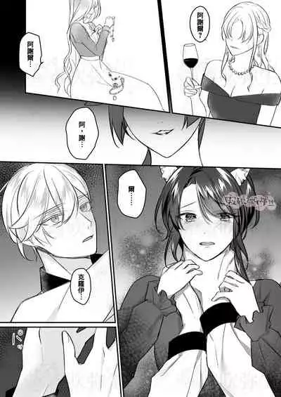 明日のミント 第二王子と黒猫の娼婦 第二王子與黑貓娼婦 【霧吹弥生漢化组】