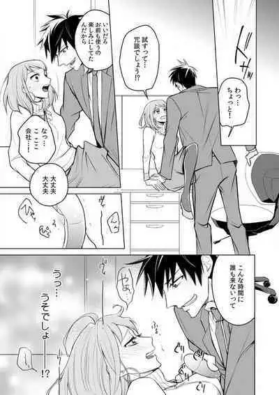 Kuwaete Aeide Kawaiijan 〜 Dōki no Sugo Teku ni Nando mo Toroiki! 1-5